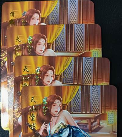 花开卡拍第53期（12月28号周日截拍，品控勿拍!!!拍品不寄存，运费5元，自制卡难免瑕疵，可能存在轻微撞角爆边等出厂瑕疵，品控介意勿拍！） - 青鸾殿 天龙八部 天山童姥 三渐变+特藏 砂闪4张