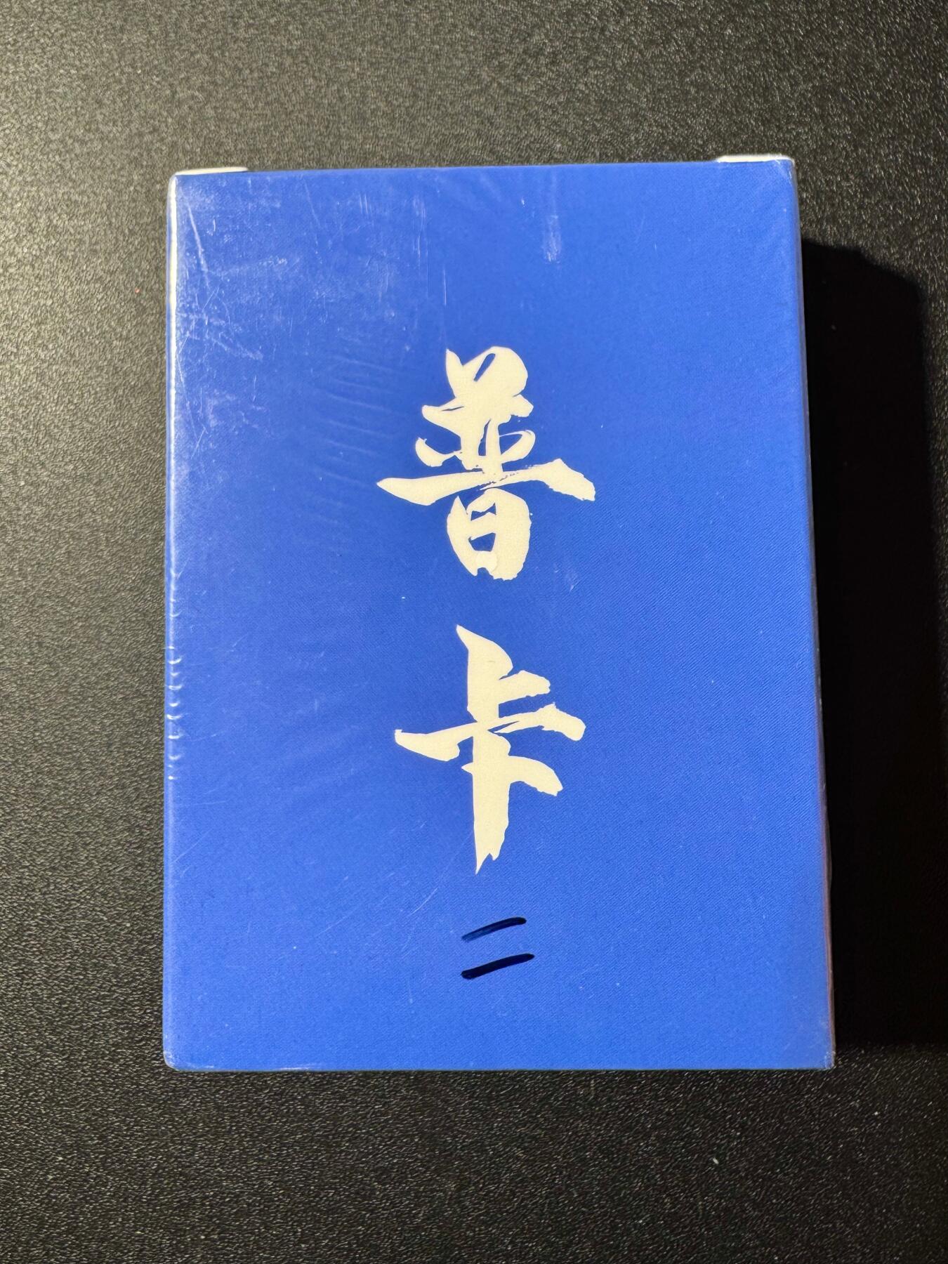 NO.19 好又多金牌大场，新店点关注不迷路！每周一站式配齐，方便凑单！（周6晚8点截拍，卖家送拍0抽成！） 【套卡】超吉梦 萌幻水浒传 第二弹 普卡