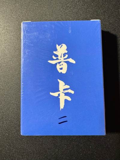 NO.19 好又多金牌大场，新店点关注不迷路！每周一站式配齐，方便凑单！（周6晚8点截拍，卖家送拍0抽成！） - 【套卡】超吉梦 萌幻水浒传 第二弹 普卡