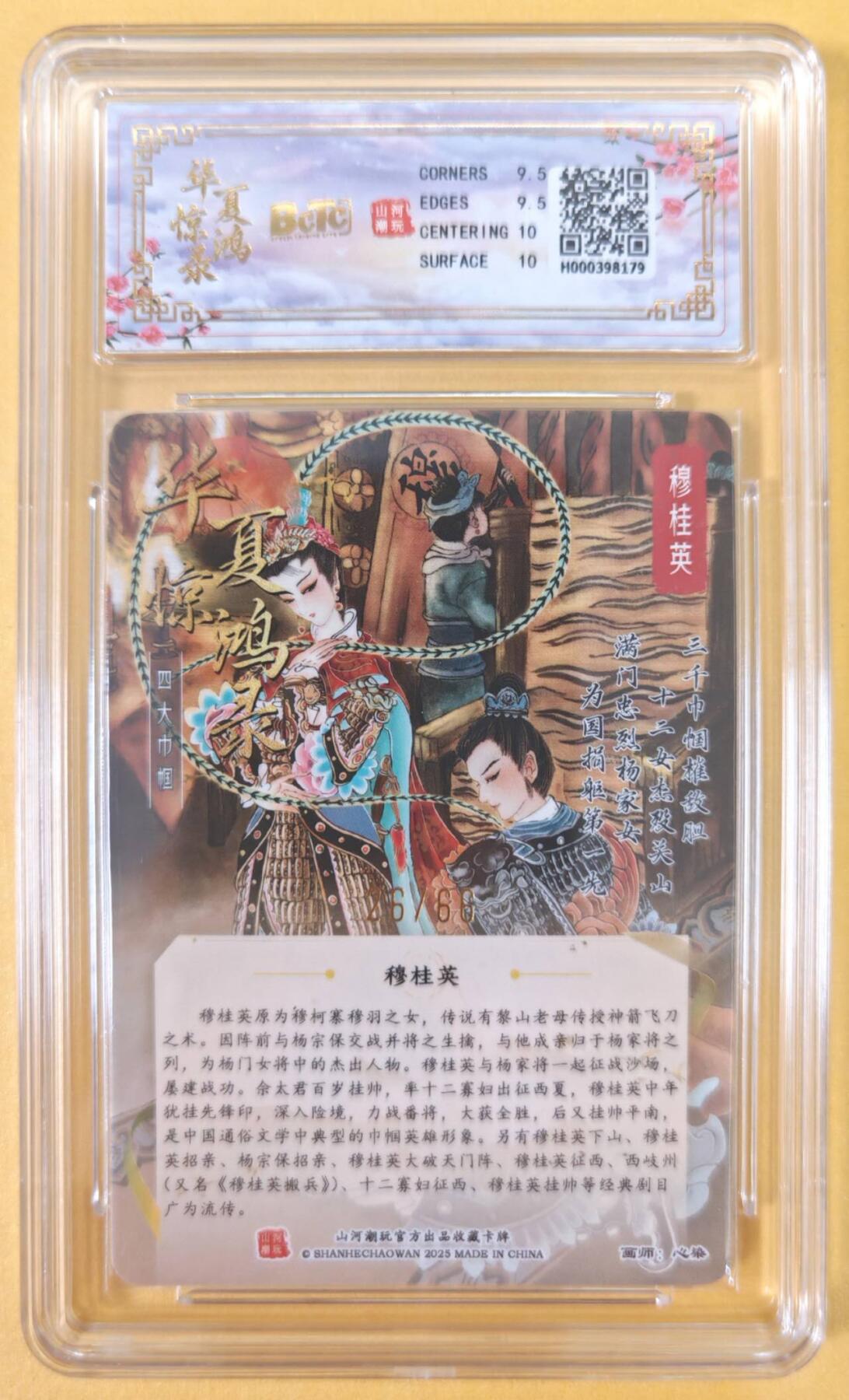 趣卡卡拍No.22期（无佣金免手续费，分享成交有奖） 【联名评级，限编签名评级卡】山河潮玩 心染 四大巾帼 穆桂英 限编亲签评级卡