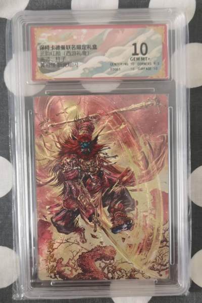 龙虎卡牌-六九场（无佣金，周六结拍，欢迎送拍） - 粗闪评级卡  卡德曼 武韵红颜 杆子西游 - 黄袍怪  10分