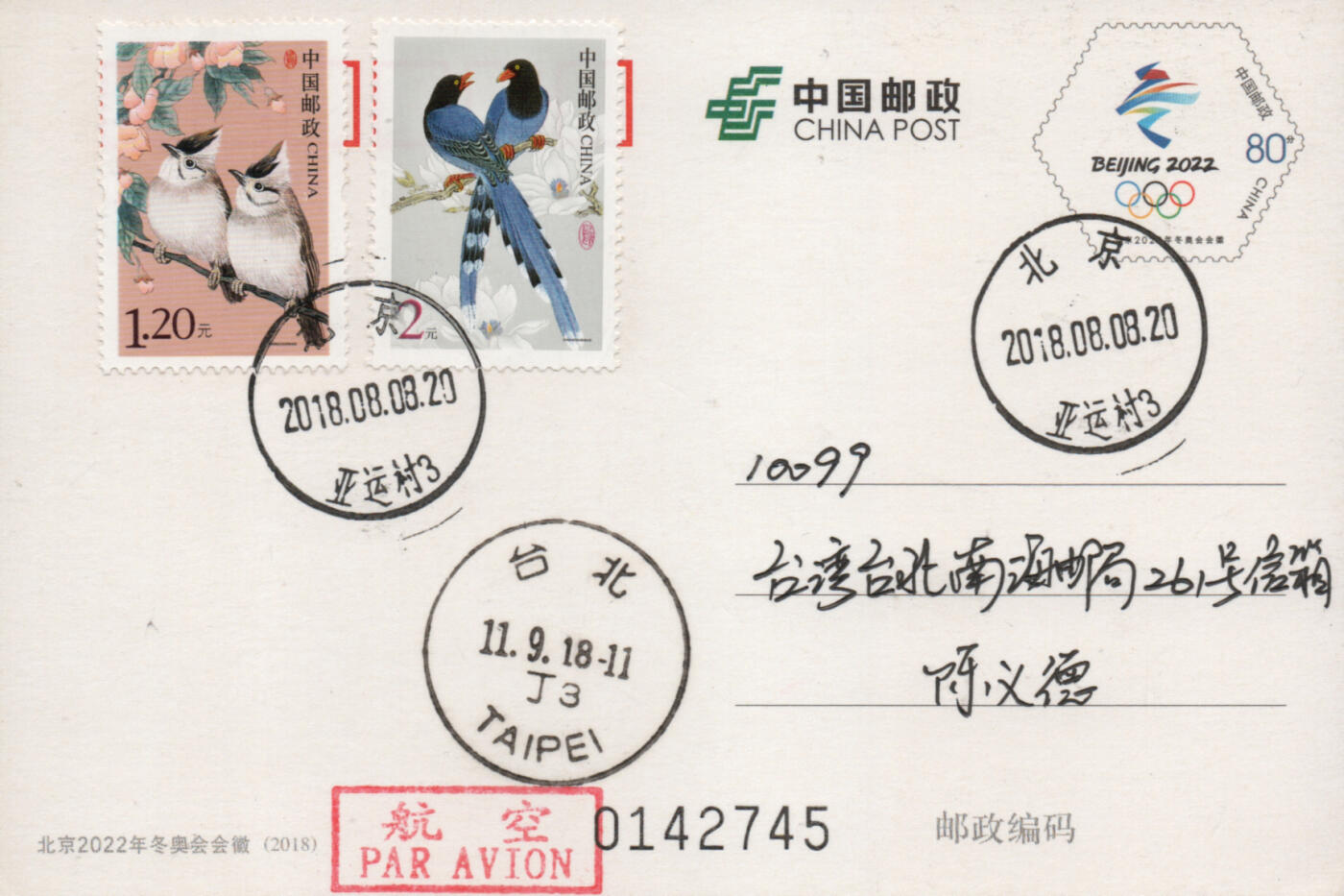 2026年01月03日19:30海外、大陆、澳门、香港邮政精品首日实寄封拍卖专场 2018中国《PP北京2022年冬奥会会徽》邮资片首日实寄封
