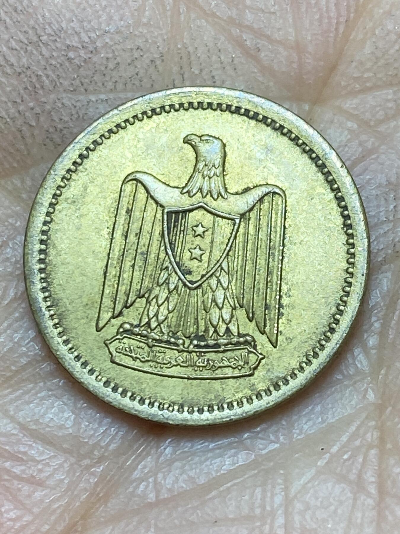 2025年第一百四十三场(总第一百六十九场）外国好品散币场(免佣金) 埃及🇪🇬1962年2米利姆(阿拉伯联合共和国时期)