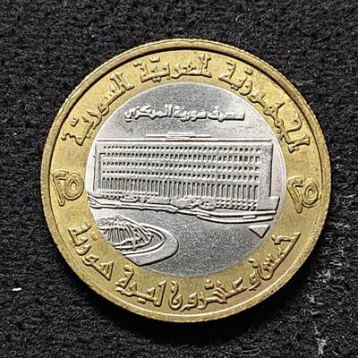 【全场包邮】纯粹捡漏拍490场（免费代拍第27场） - 叙利亚1996年25镑央行大楼双色币