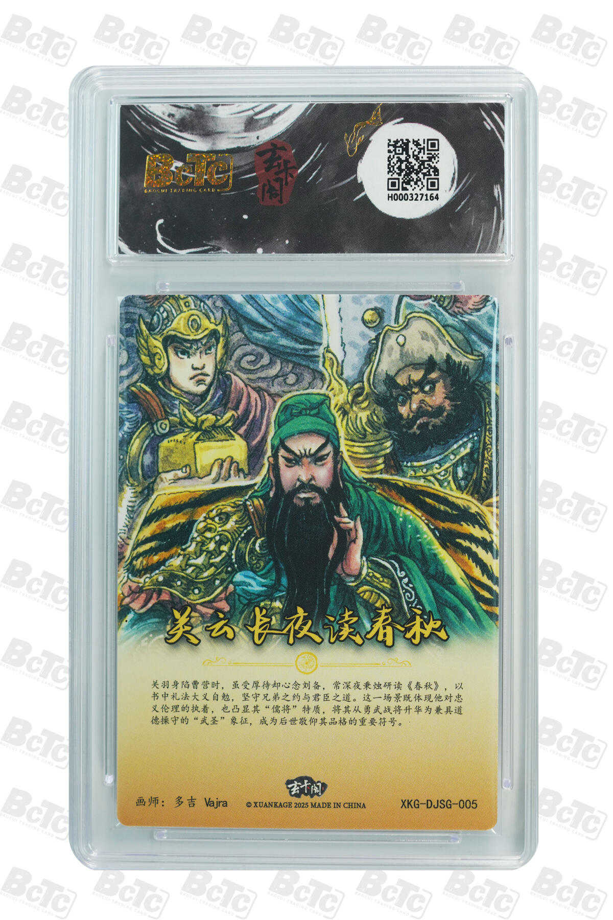 亡灵潮玩 马年首场 1月5日20点截拍 【评级卡】关云长夜读春秋 GEM MINT/P