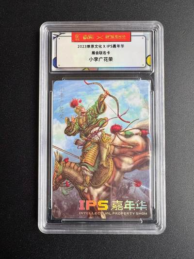NO.19 好又多金牌大场，新店点关注不迷路！每周一站式配齐，方便凑单！（周6晚8点截拍，卖家送拍0抽成！） - 燎原*IPS嘉年华展会联名卡 黄子鉴 小李广花荣