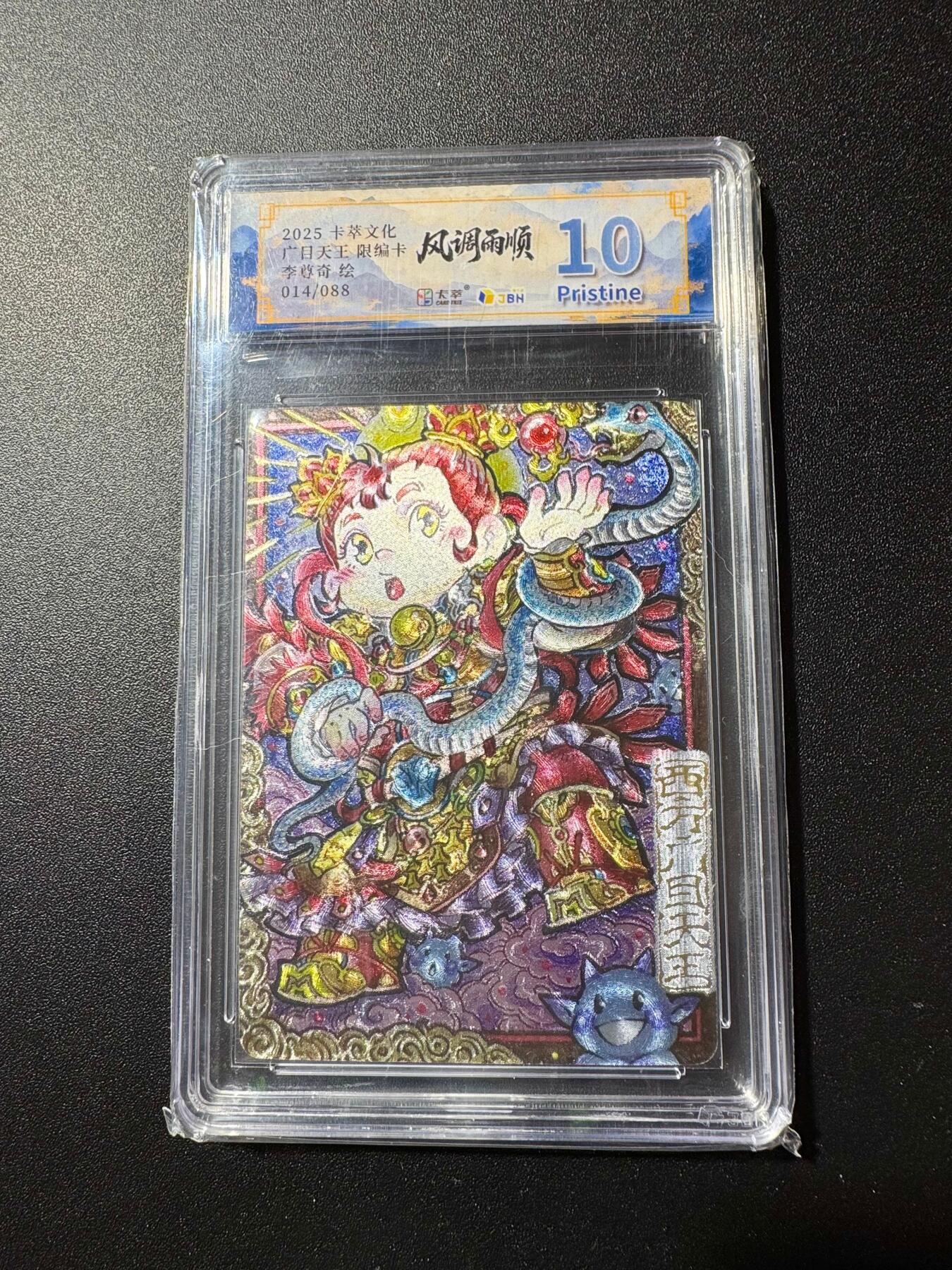 NO.19 好又多金牌大场，新店点关注不迷路！每周一站式配齐，方便凑单！（周6晚8点截拍，卖家送拍0抽成！） 【14/88编】卡萃 风调雨顺 李尊奇 广目天王 粗闪 10P