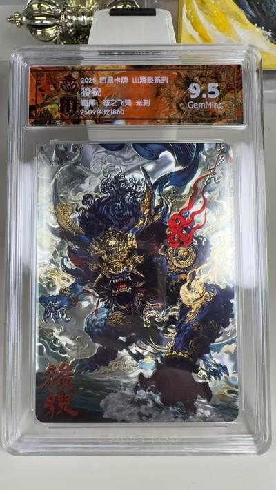 秋萤阁第39期 (12月30日周二晚上21点截拍，欢迎竞拍)  - 【光刻】百里山海经 狻猊 9.5