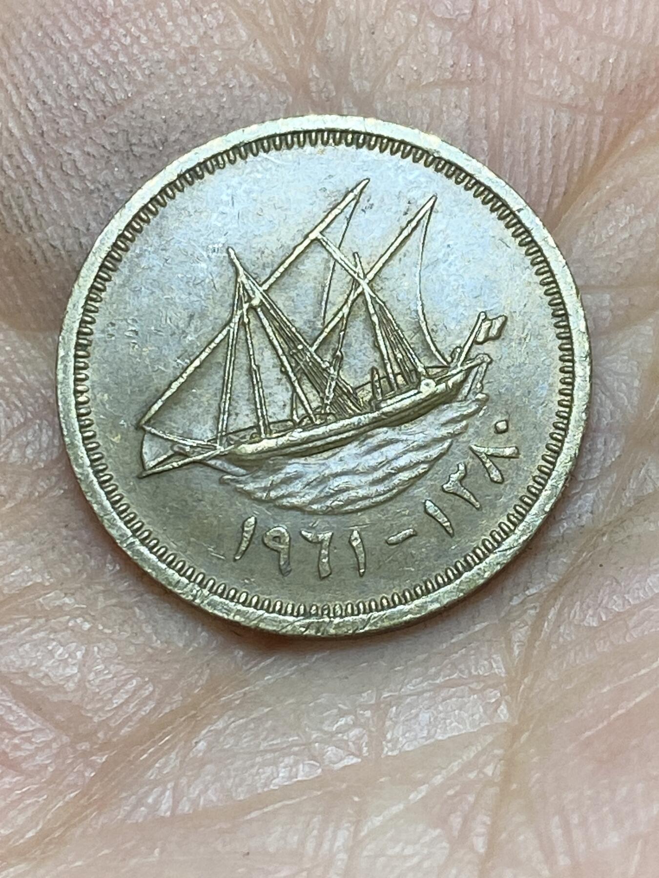 2025年第一百四十三场(总第一百六十九场）外国好品散币场(免佣金) 少见–科威特🇰🇼1961单年份5费尔(独立后第一套流通硬币)