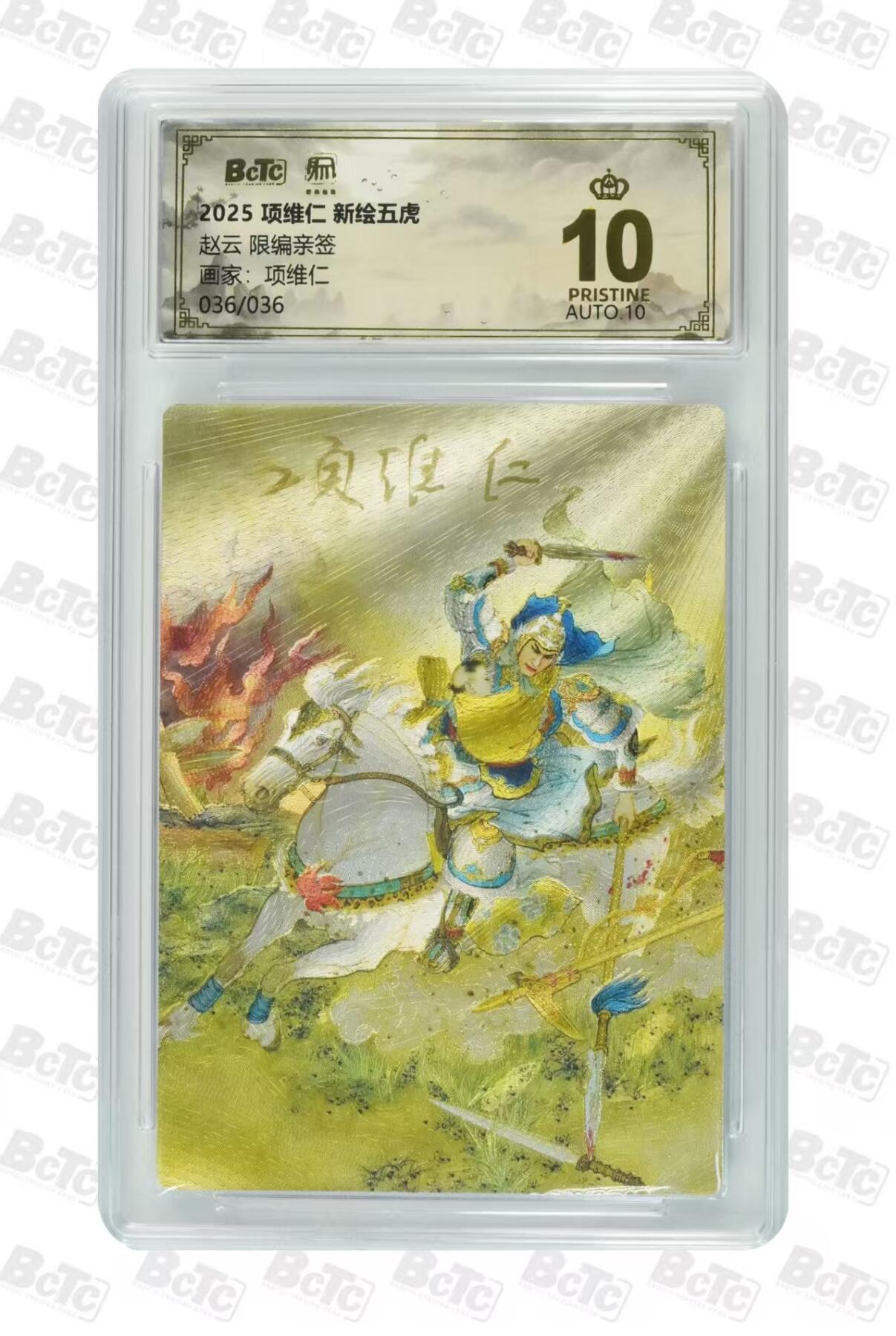 NO.19 好又多金牌大场，新店点关注不迷路！每周一站式配齐，方便凑单！（周6晚8点截拍，卖家送拍0抽成！） 【36/36尾编亲签】昆仑万象 项维仁+权迎东 正反面双亲签 赵云 粗闪 爆金