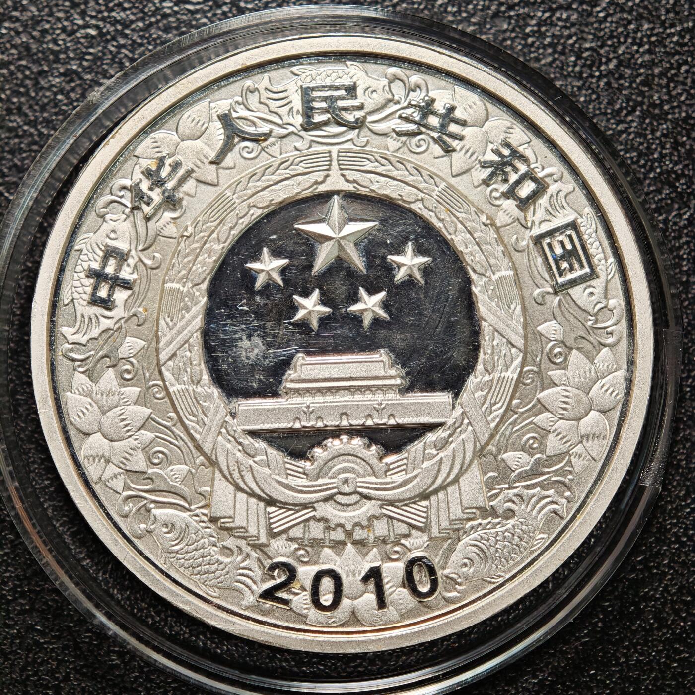 【德藏】世界币章拍卖第159期(元旦专场拍卖) 2010年 中国生肖虎年彩色精制纪念银币 原盒 带证书 1盎司 999银