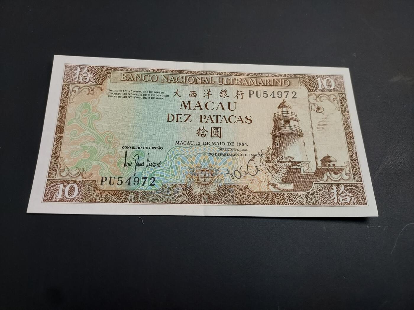 博彦收藏   1月3日 8点钱币专场 全场包邮 1984 澳门大西洋银行灯塔10元 AU9品