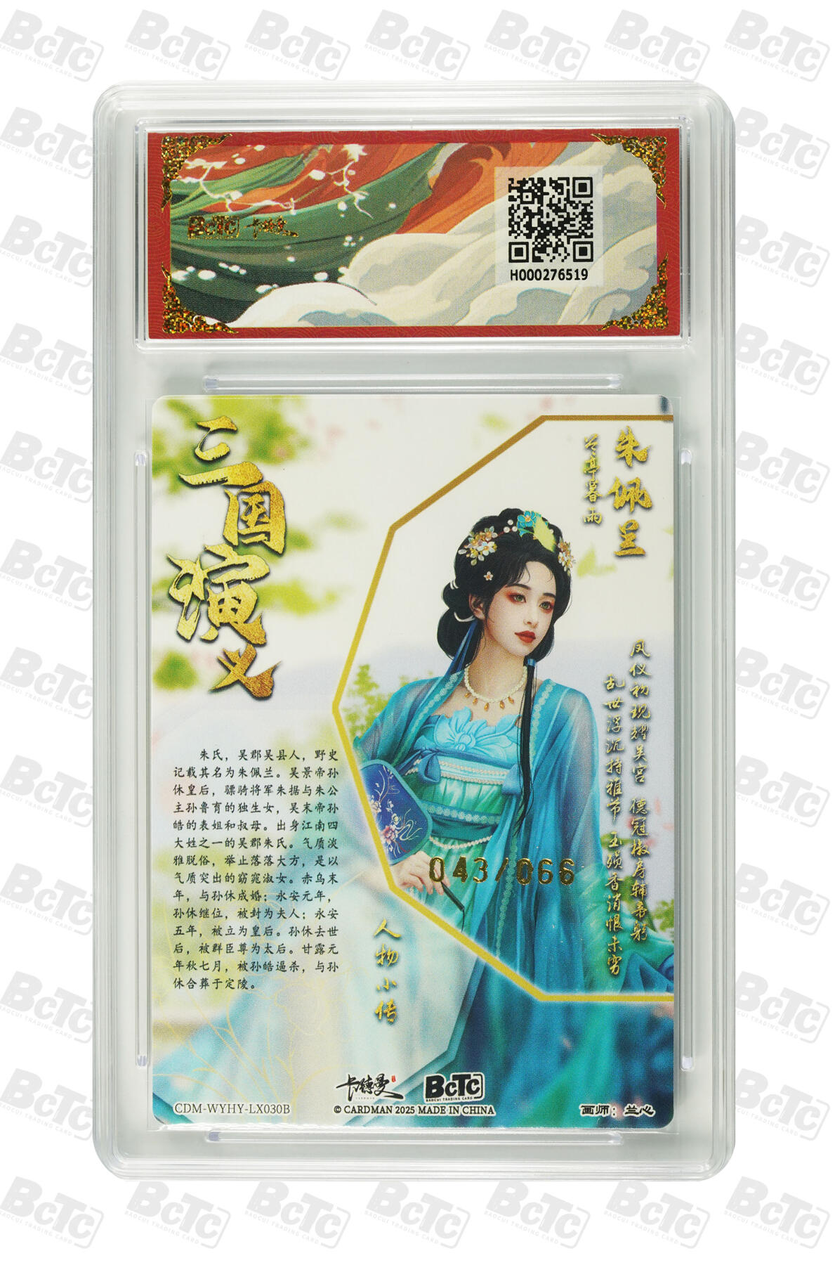 亡灵潮玩 马年首场 1月5日20点截拍 【限编】兰心 朱佩兰 异色 限编粗闪 GEM MT+ 43/66