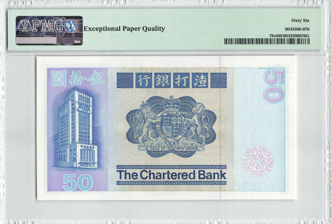 小福收藏拍卖第198期 评级币精选场  本期有菲律宾百位靓号100000比索超大纪念钞 苏里南25000盾花鸟版最高值 柬埔寨珍品56年50瑞尔 南越未发行版最高值打飞机  巴哈马彩背 老挝中国代印57年样钞 匈牙利 斯洛伐克 法罗群岛等多国精美高分珍稀老钞精品纸币 香港 渣打银行 1982年 50元 狮子神兽 PMG66 EPQ 季军分