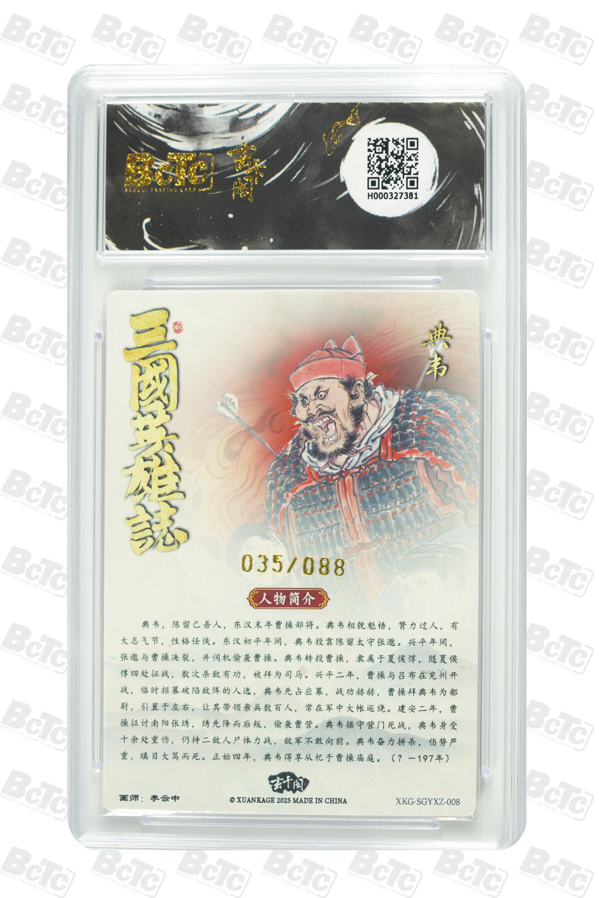 亡灵潮玩 马年首场 1月5日20点截拍 【限编】李云中 典韦（限编版） PRISTINE 35/88