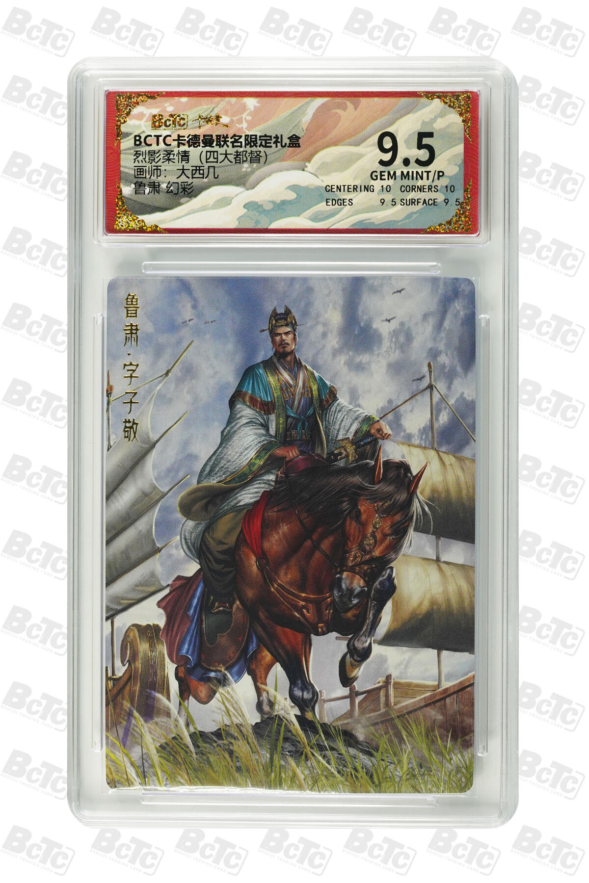 亡灵潮玩 马年首场 1月5日20点截拍 【评级卡】大西几 鲁肃 幻彩 GEM MINT/P