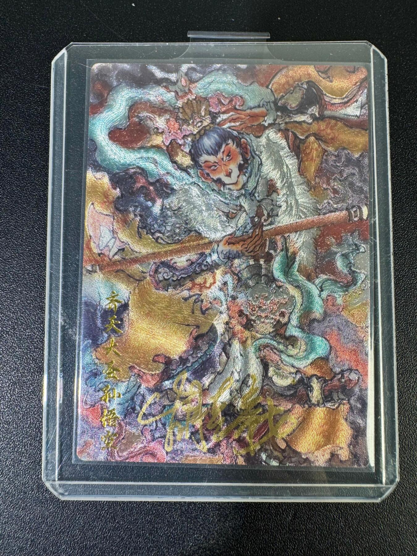 NO.19 好又多金牌大场，新店点关注不迷路！每周一站式配齐，方便凑单！（周6晚8点截拍，卖家送拍0抽成！） 【88/100编亲签】玄卡阁 胡艺龙亲签 齐天大圣孙悟空 粗闪