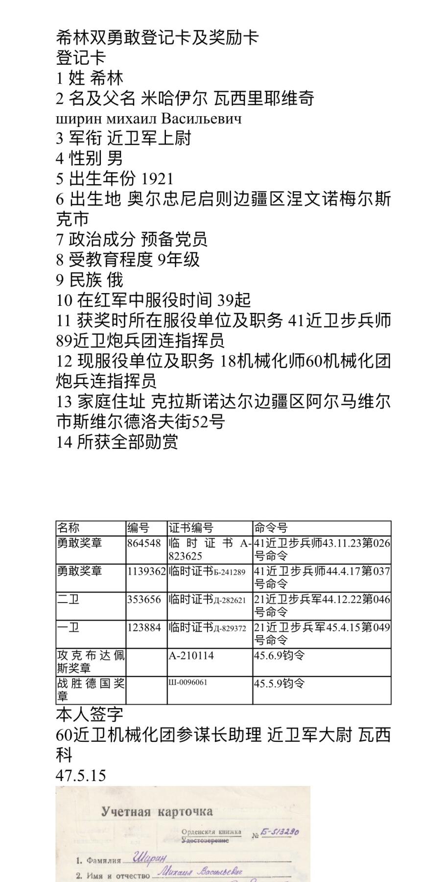 大猫徽章拍卖第285期 苏联双勇敢奖章带补发证书 档案齐全