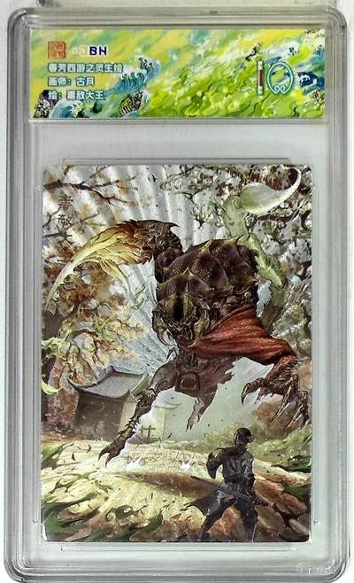 欢迎送拍、零成本上架，释放现金流，合理分配上拍卡品 - 春芳西游之灵生绘 画师：古月 绘：毒敌大王