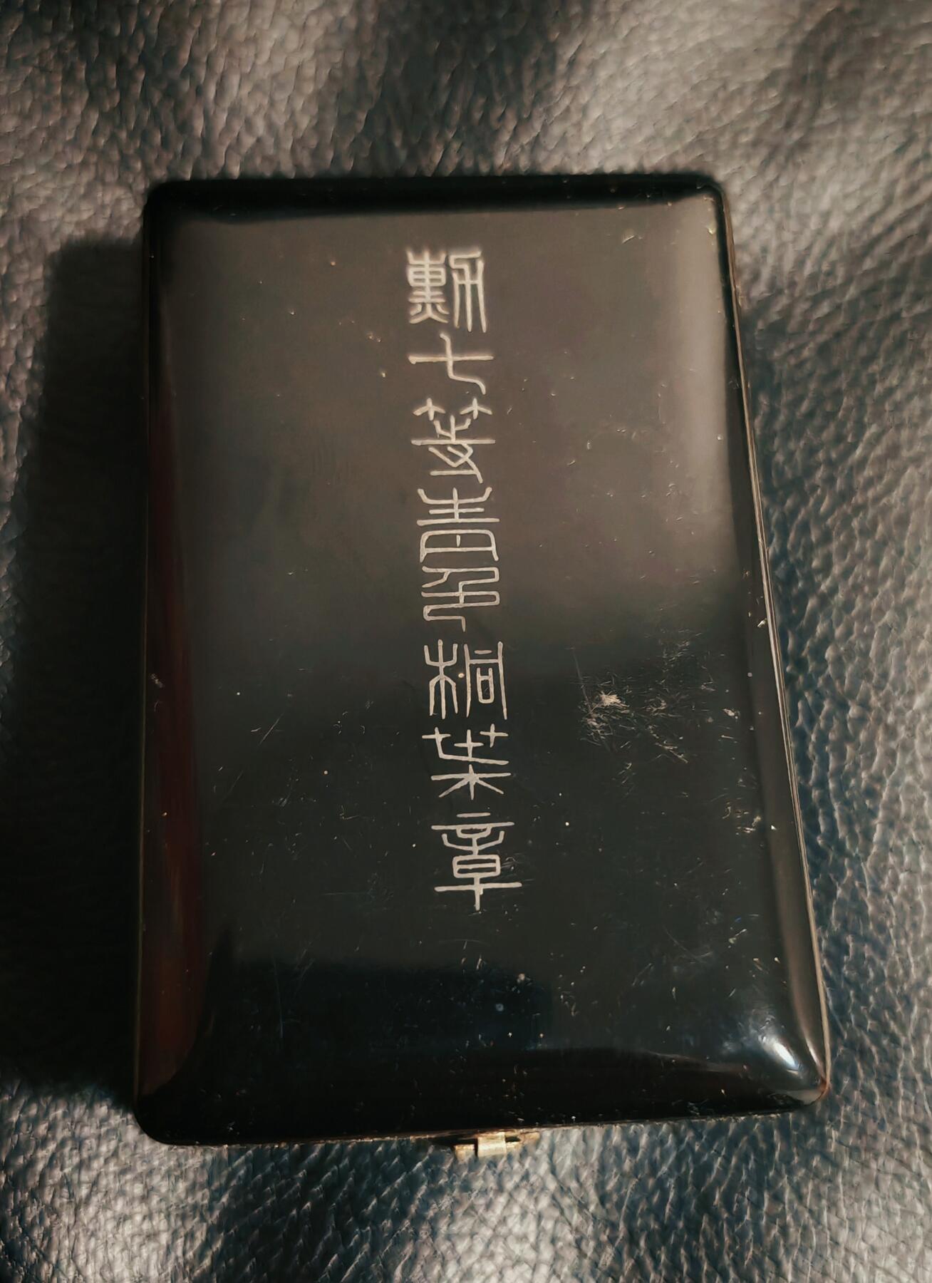 时顺第二十八拍 铭记历史 珍爱和平  日本七等青叶奖章，盒略全，银制珐琅，战时银字。