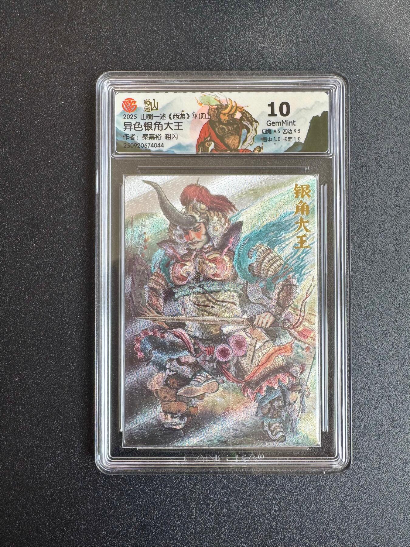 NO.19 好又多金牌大场，新店点关注不迷路！每周一站式配齐，方便凑单！（周6晚8点截拍，卖家送拍0抽成！） 山衡一述 西游 秦嘉裕 异色银角大王 粗闪 10G