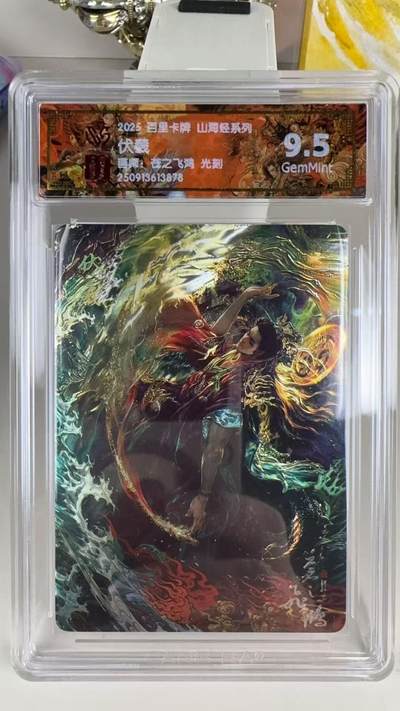 秋萤阁第39期 (12月30日周二晚上21点截拍，欢迎竞拍)  - 【光刻】百里山海经 伏羲 9.5