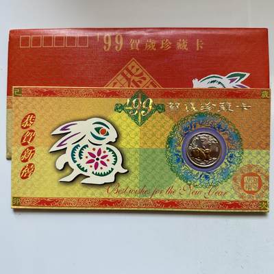 🌹外币初藏🌹🐯2025年第146场  每周二四六晚8️⃣点 接代拍 - 上海造币厂1999年兔年贺岁卡