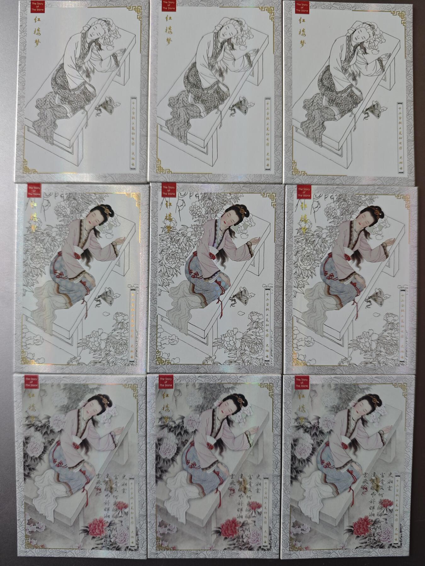 NO.19 好又多金牌大场，新店点关注不迷路！每周一站式配齐，方便凑单！（周6晚8点截拍，卖家送拍0抽成！） 云轩红楼梦 苏宇光作品  史湘云渐变九宫9张一套