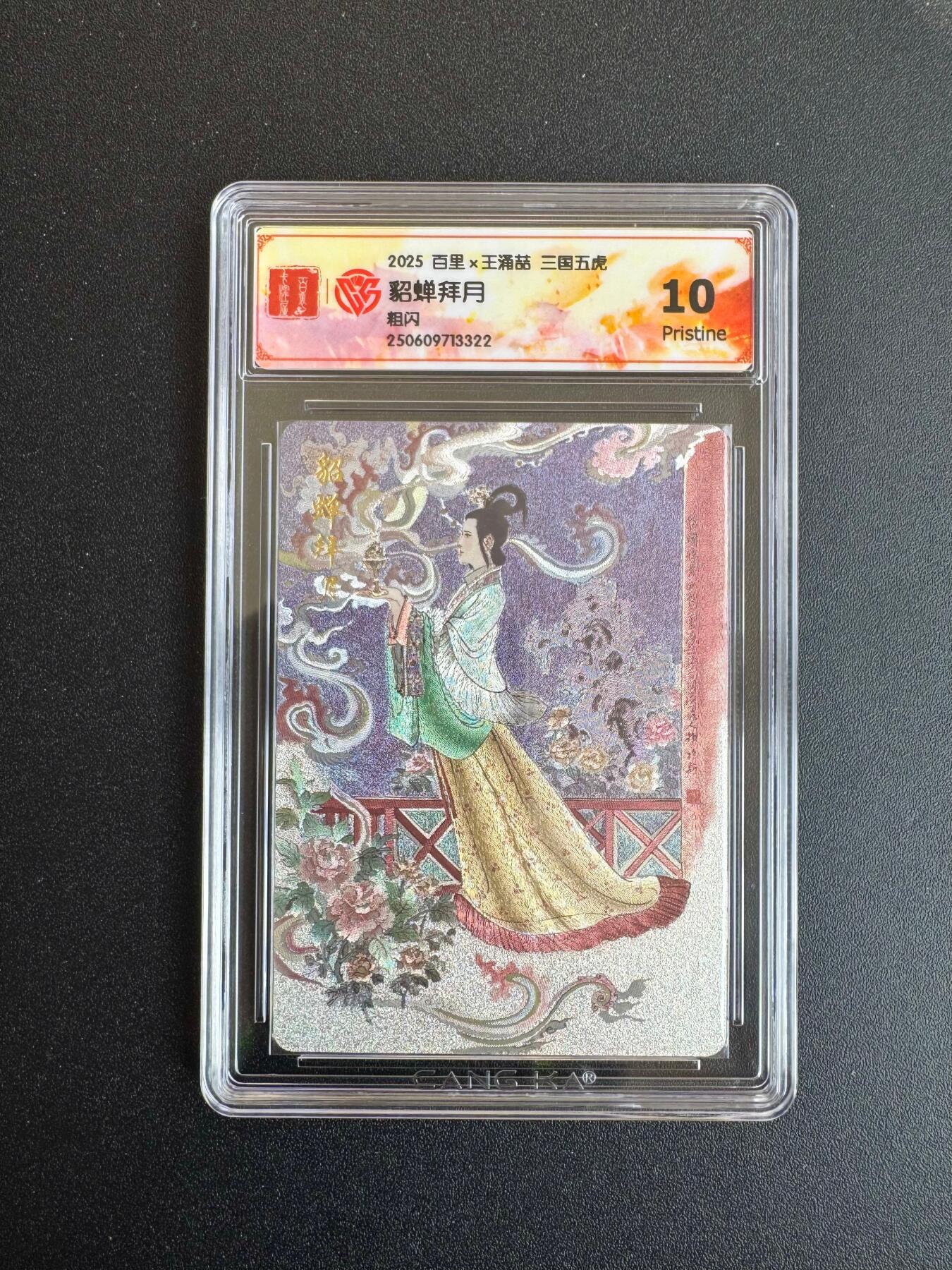 NO.19 好又多金牌大场，新店点关注不迷路！每周一站式配齐，方便凑单！（周6晚8点截拍，卖家送拍0抽成！） 百里 三国五虎 王涌喆 貂蝉 粗闪 10P