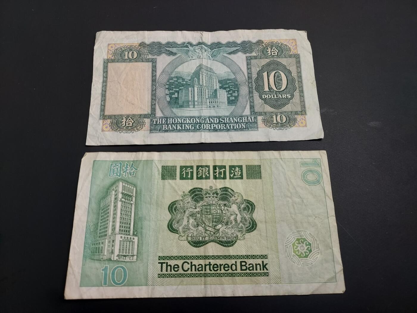 博彦收藏   1月3日 8点钱币专场 全场包邮 香港 汇丰/渣打10元 2张  流通品