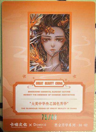 丫丫卡拍第25期（1月16日22点截拍） 【隐藏限编】大美中华册卡