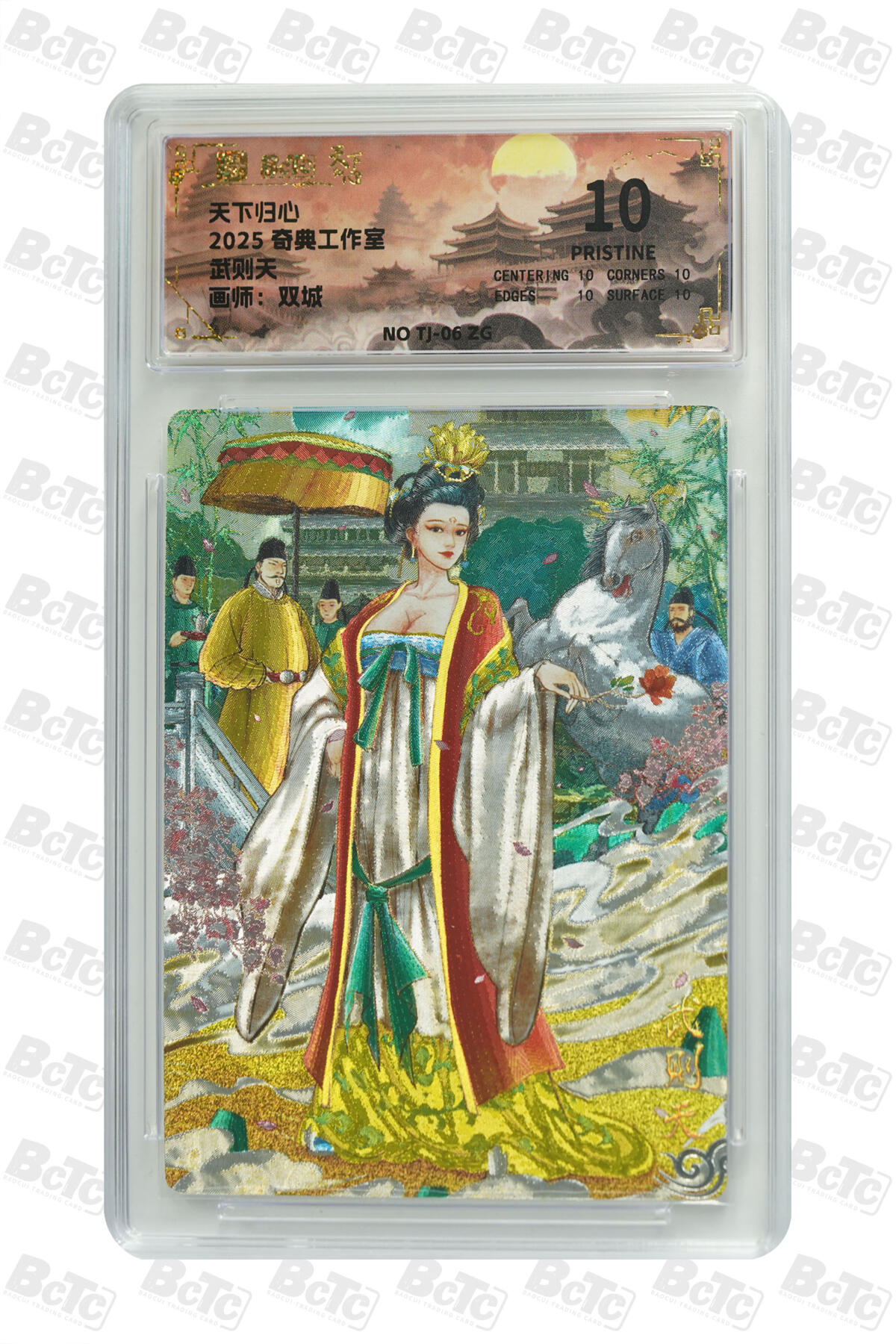 欢迎送拍、零成本上架，释放现金流，合理分配上拍卡品 【折光】双城 武则天 奇典工作室    天下归心    分值10星