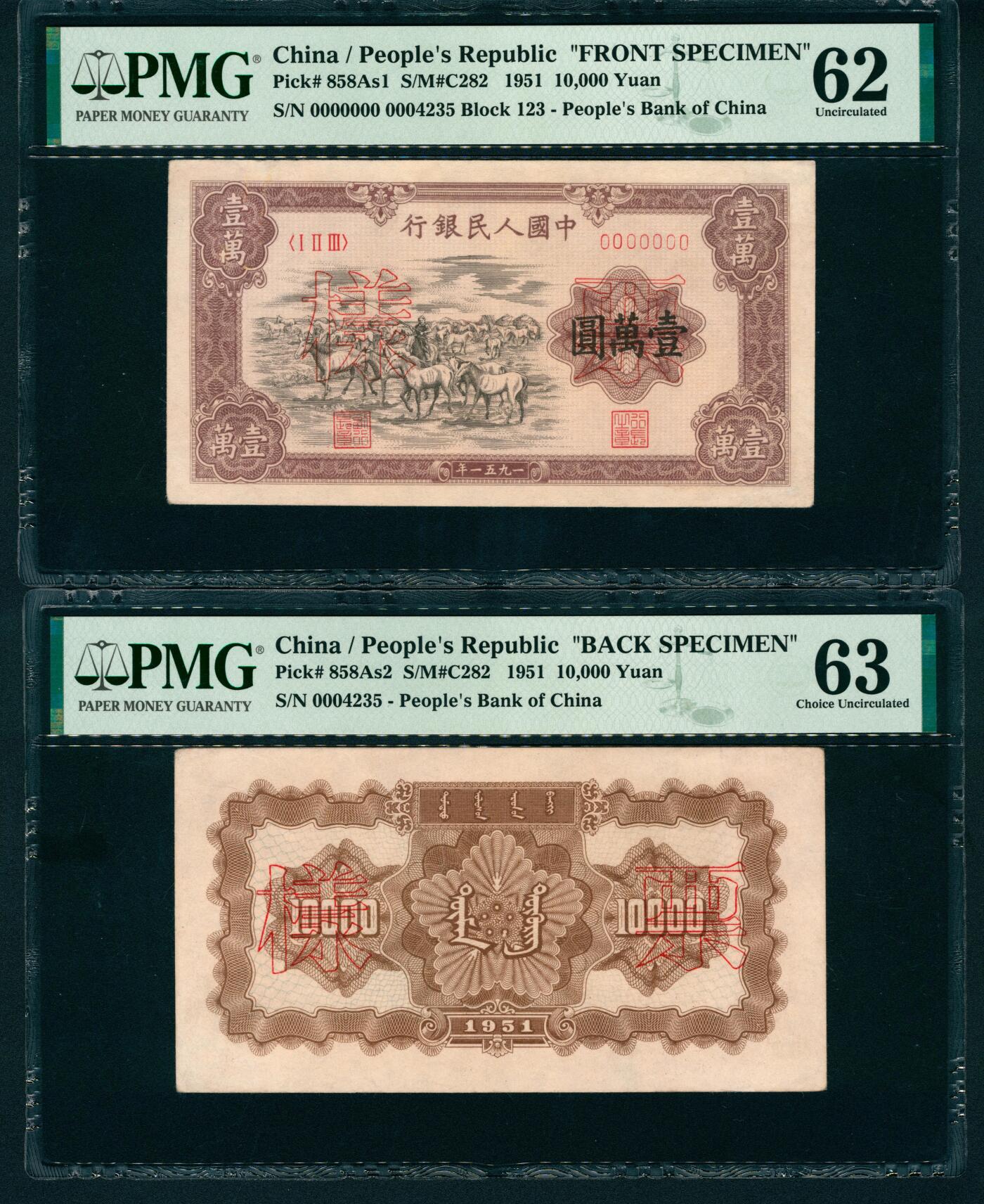 上海炎玺拍卖 玺润珍泉 第一版人民币牧马图壹萬圆样票