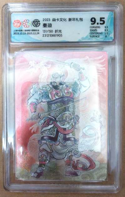 趣卡卡拍No.22期（无佣金免手续费，分享成交有奖） - 【评级卡】焱卡文化 新年礼包 秦琼 折光编号评级卡