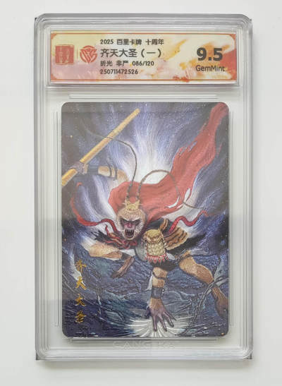 亡灵潮玩 马年首场 1月5日20点截拍 - 【限编】非严 齐天大圣（一）86/120