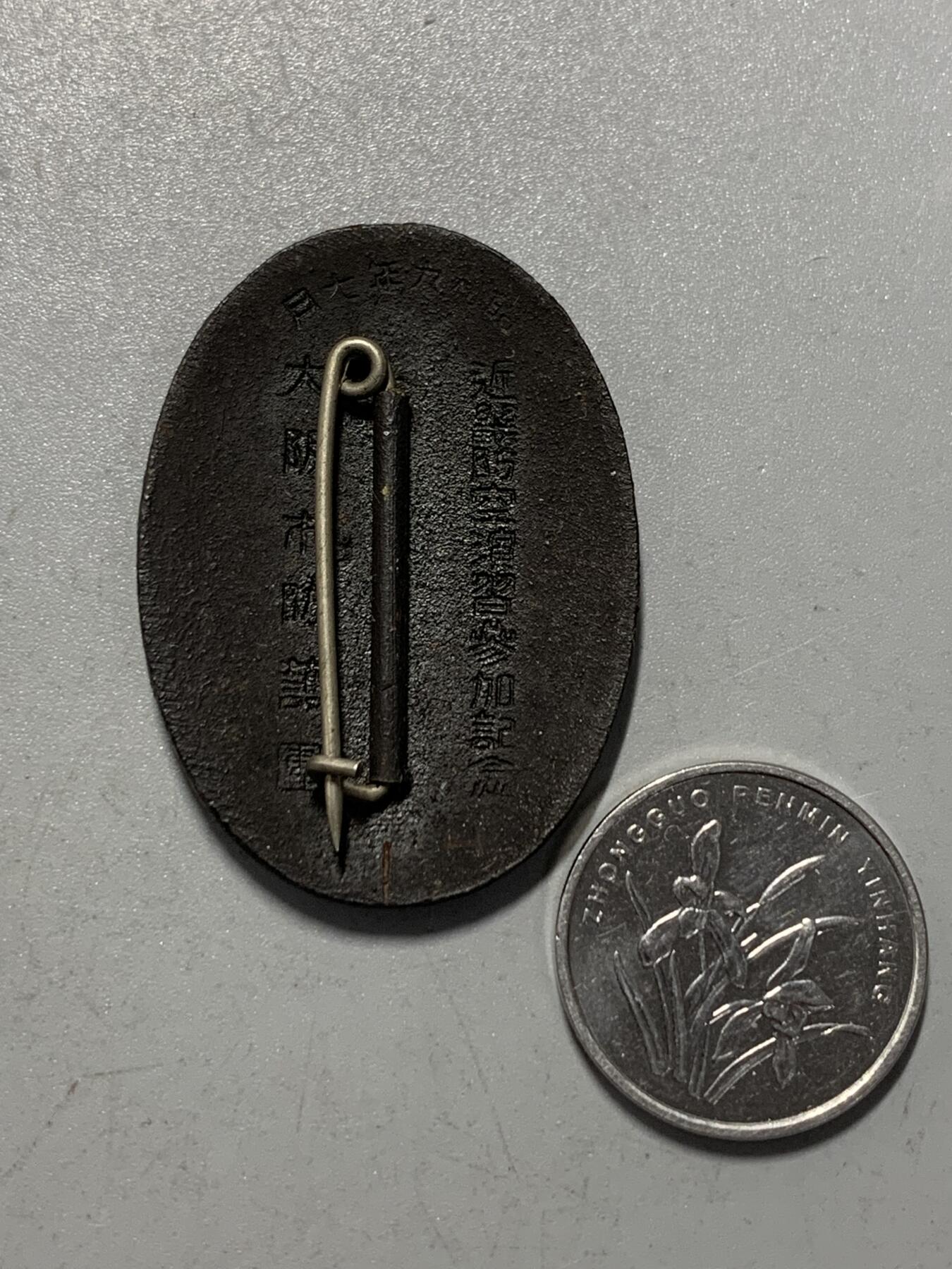 远东徽章小铺12月28日周日晚上九点结束