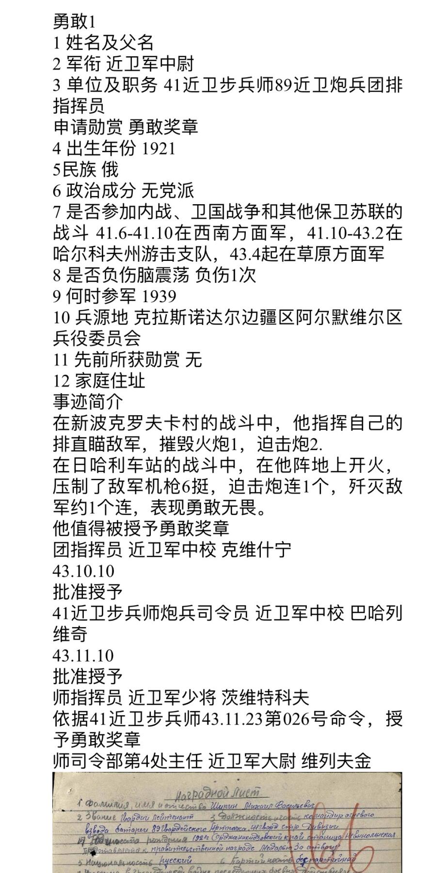 大猫徽章拍卖第285期 苏联双勇敢奖章带补发证书 档案齐全