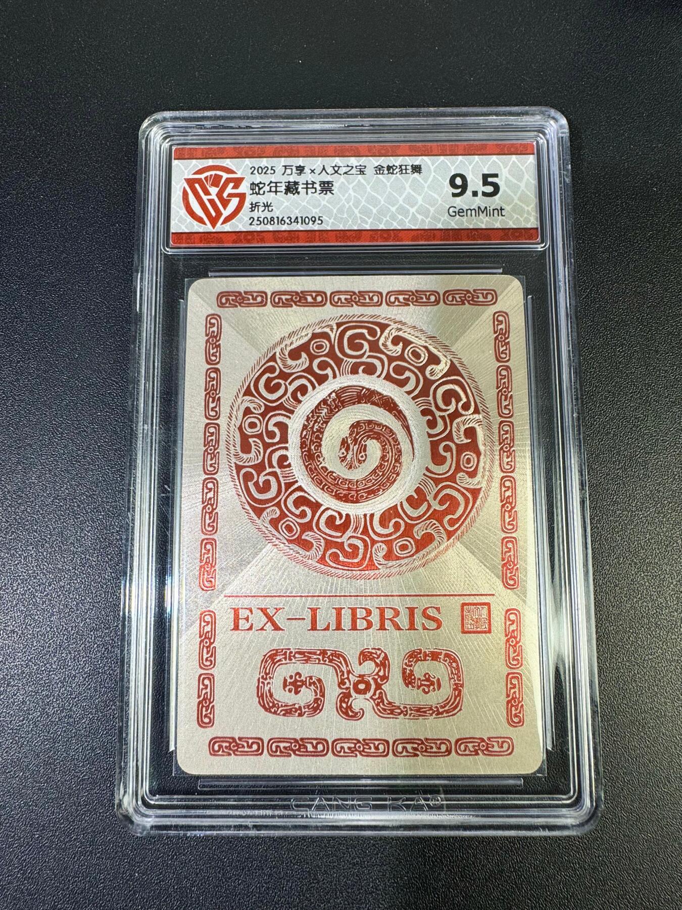 NO.19 好又多金牌大场，新店点关注不迷路！每周一站式配齐，方便凑单！（周6晚8点截拍，卖家送拍0抽成！） 万享 金蛇狂舞 蛇年藏书票 粗闪 9.5G