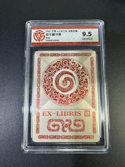 NO.19 好又多金牌大场，新店点关注不迷路！每周一站式配齐，方便凑单！（周6晚8点截拍，卖家送拍0抽成！） - 万享 金蛇狂舞 蛇年藏书票 粗闪 9.5G