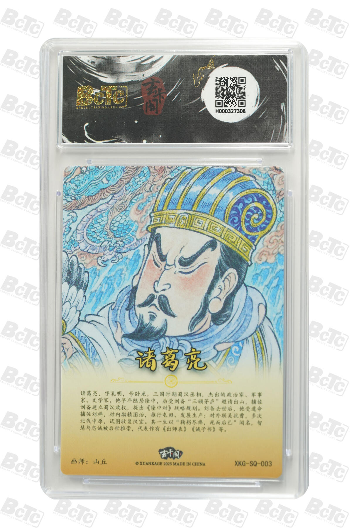 亡灵潮玩 马年首场 1月5日20点截拍 【评级卡】诸葛亮 GEM MINT