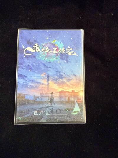 粤A卡牌第24期（1月4日22:00截拍） 【手绘卡】SH-20 画师：沐也