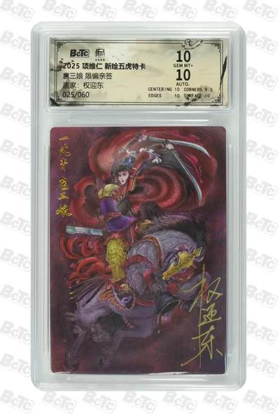 NO.19 好又多金牌大场，新店点关注不迷路！每周一站式配齐，方便凑单！（周6晚8点截拍，卖家送拍0抽成！） - 【25/60编亲签】昆仑万象 权迎东亲签 扈三娘 粗闪 双10