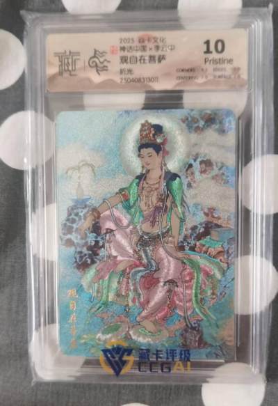 龙虎卡牌-六九场（无佣金，周六结拍，欢迎送拍） - 粗闪评级卡  神话中国  彫仙 - 观自在菩萨  10p