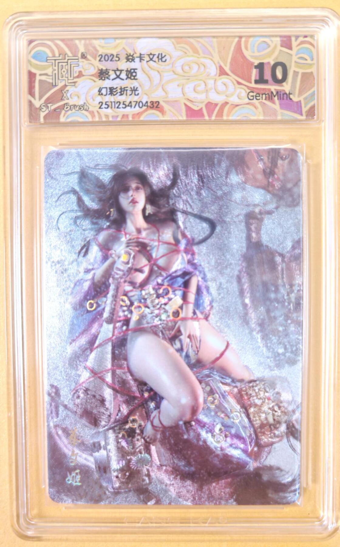 趣卡卡拍No.22期（无佣金免手续费，分享成交有奖） 【联名评级，评级卡】焱卡文化 刷子 人间传 蔡文姬 幻彩折光 清凉服饰 评级卡（10分）