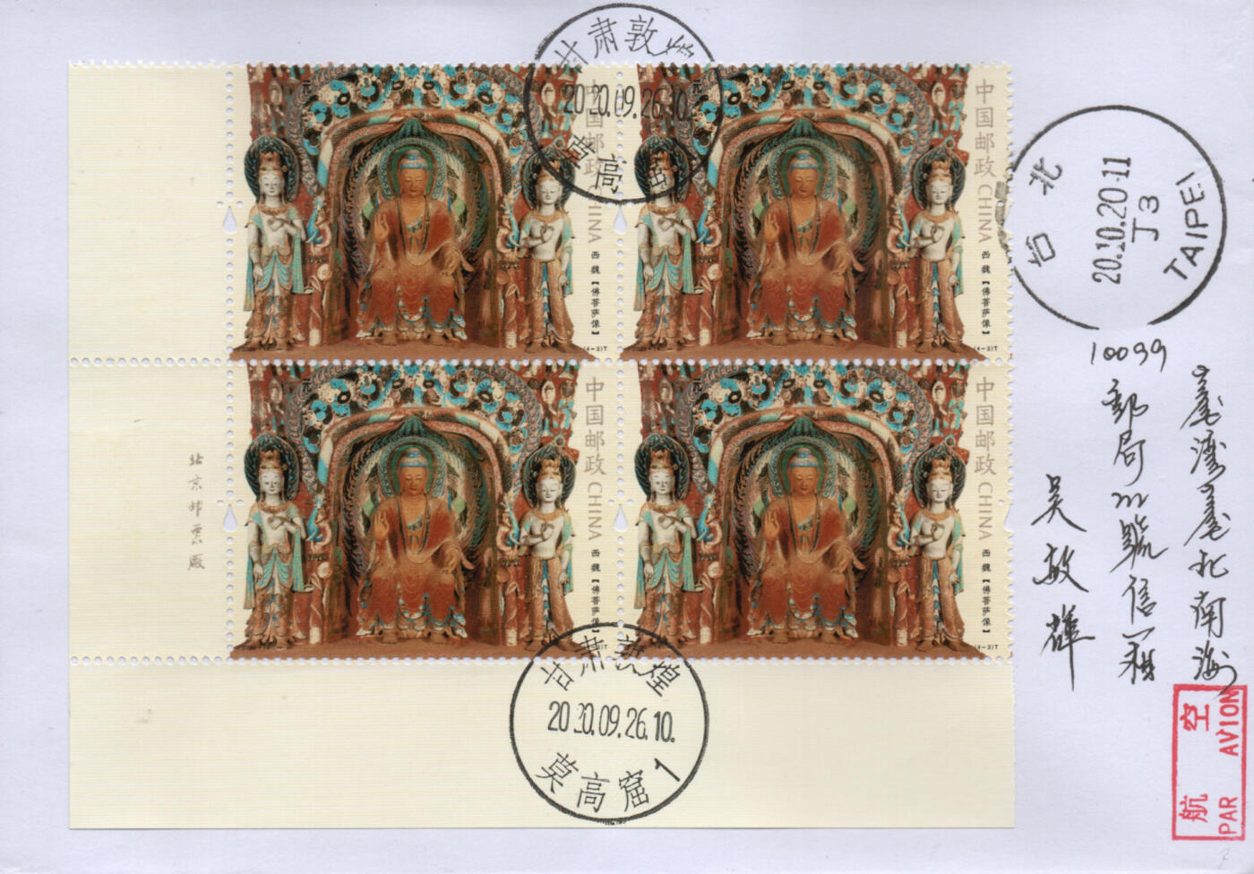 2026年01月03日19:30海外、大陆、澳门、香港邮政精品首日实寄封拍卖专场 2020中国《莫高窟》自然封首日实寄封