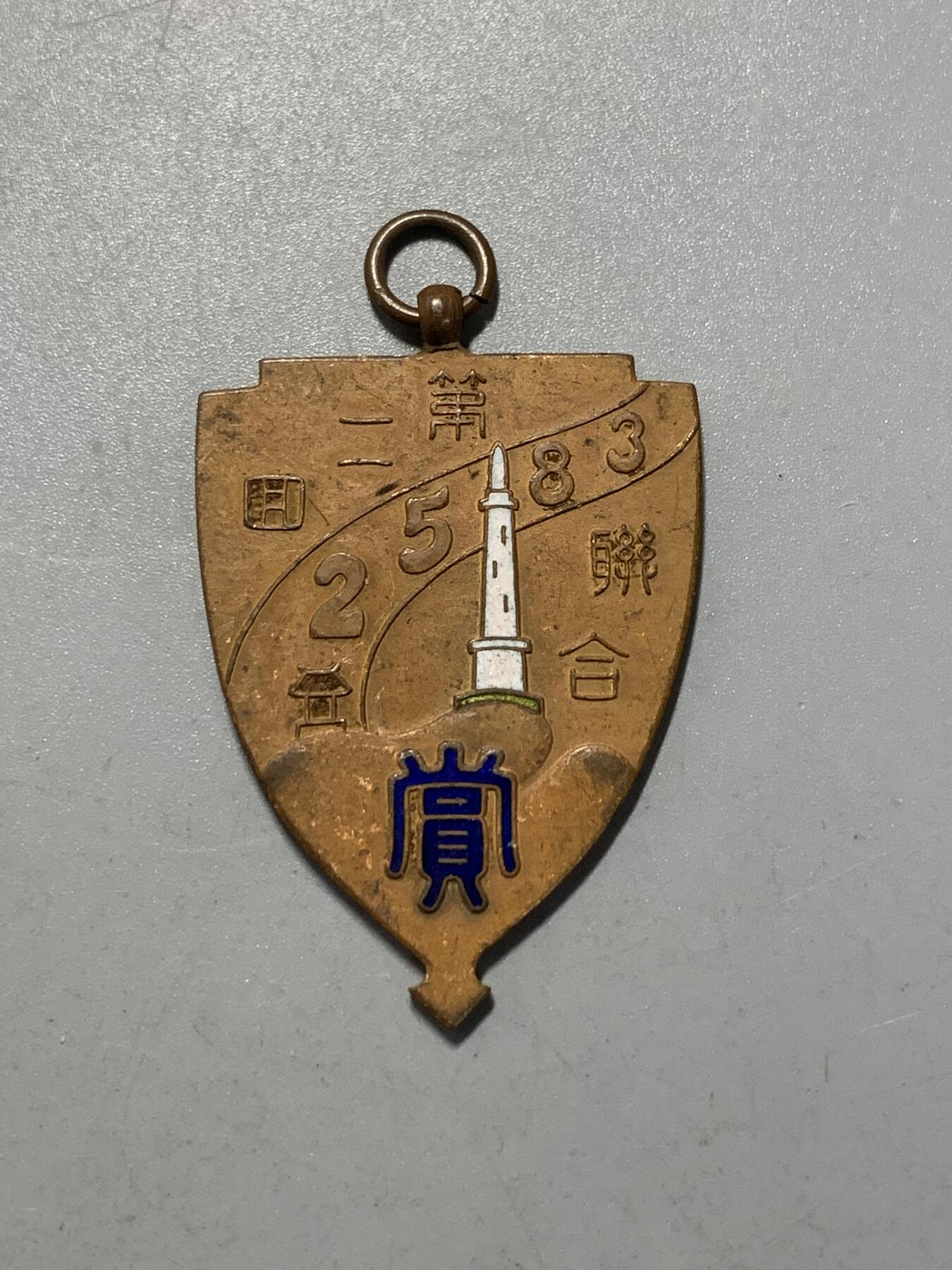 远东徽章小铺12月28日周日晚上九点结束