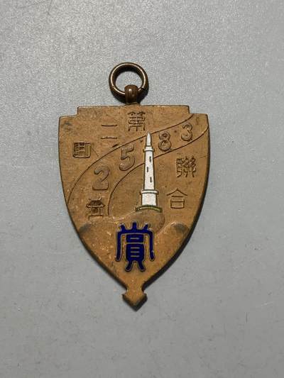 远东徽章小铺12月28日周日晚上九点结束 - 满洲南满中等学校武道大会