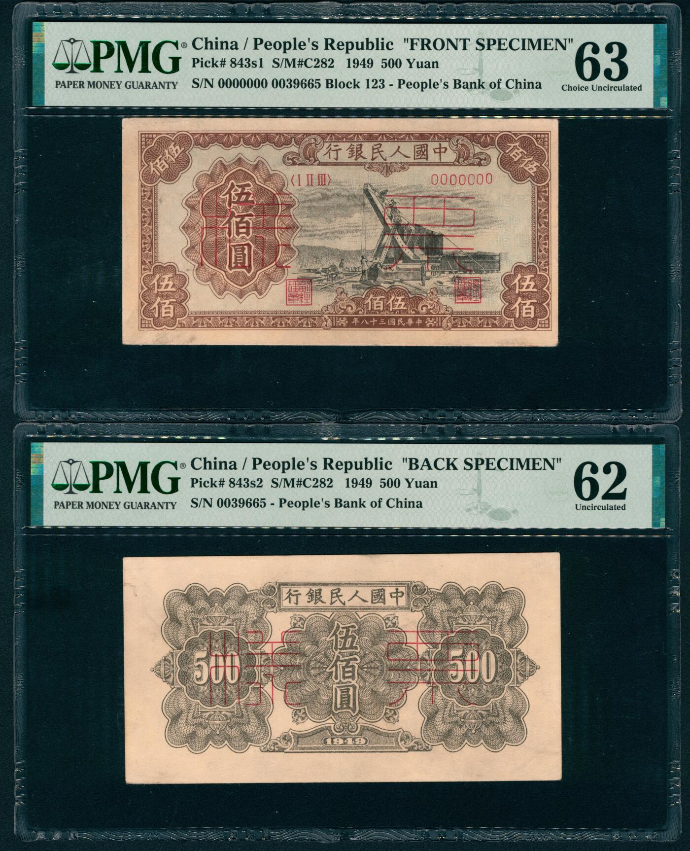 上海炎玺拍卖 玺润珍泉 第一版人民币起重机伍佰圆样票