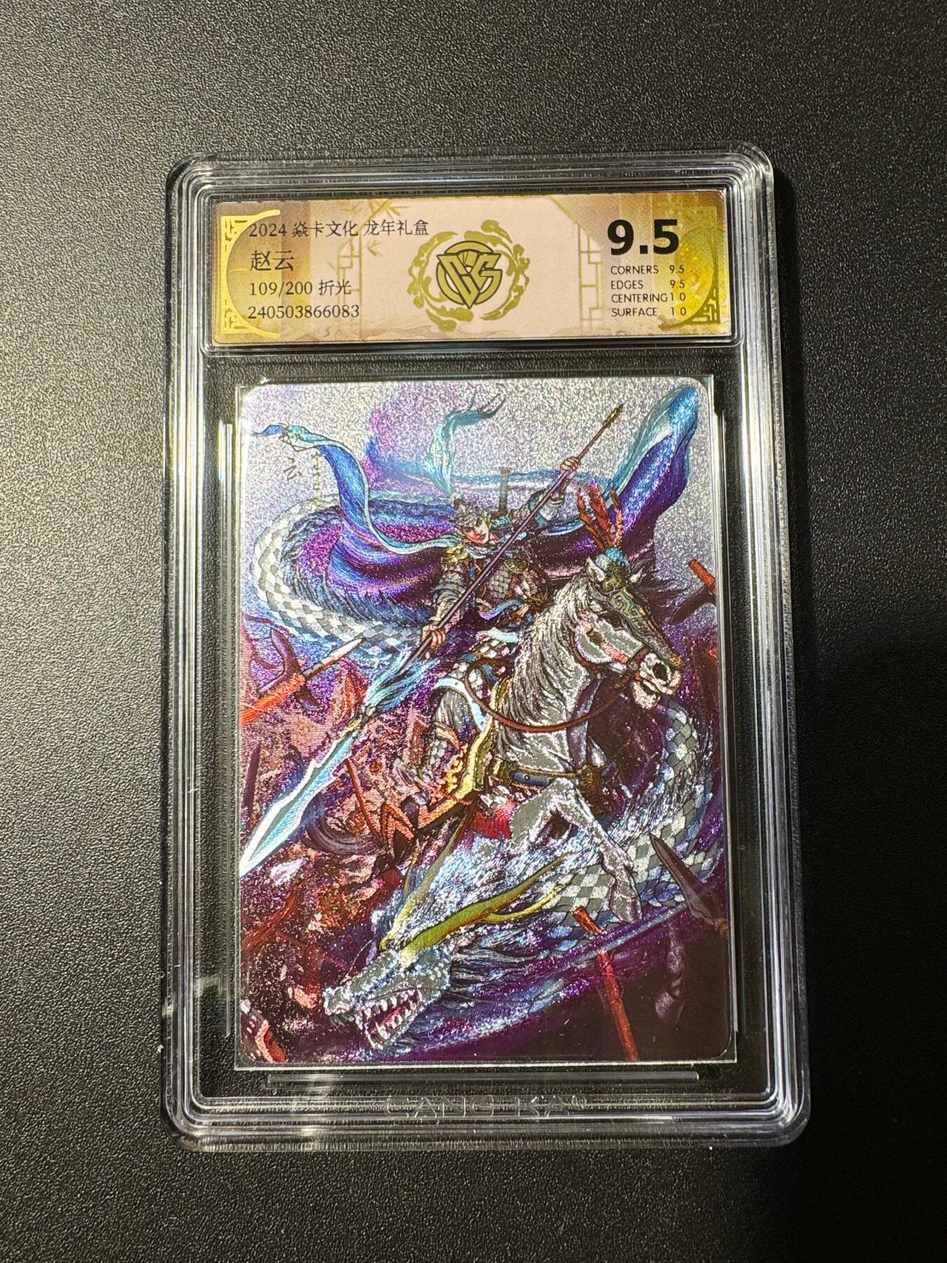NO.19 好又多金牌大场，新店点关注不迷路！每周一站式配齐，方便凑单！（周6晚8点截拍，卖家送拍0抽成！） 【109/200编】焱卡 赵云 粗闪 9.5分