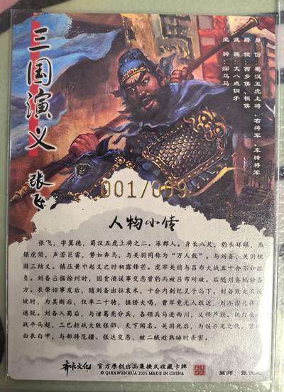 丫丫卡拍-场主生日🎂全场包邮（3月1日22：00截拍） 【亲签9编】齐卡文化《张俊龙》张飞